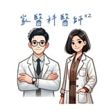 家醫科醫師x2