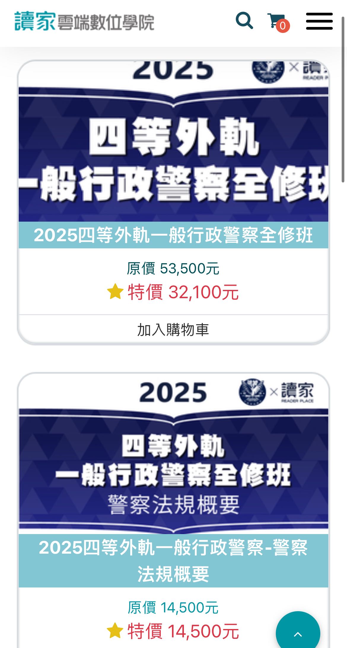 討論四等警察特考補習選擇？ - 公職板| Dcard
