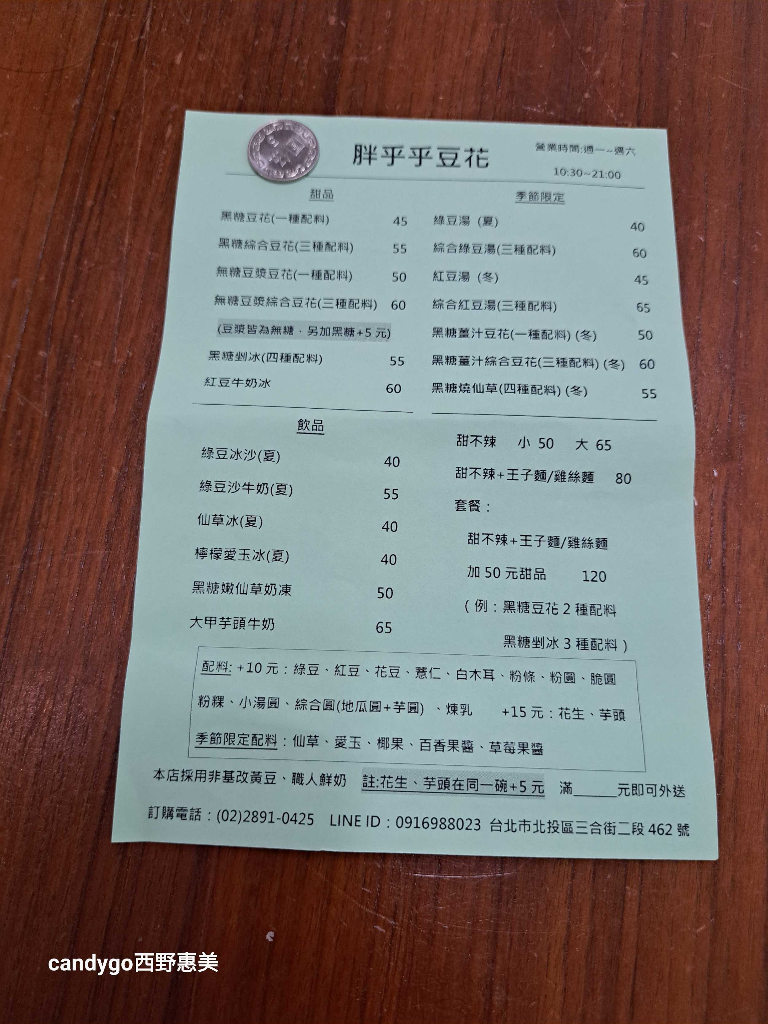 台北奇岩探索｜必吃的細緻料多冰涼甜點🍨＆靜、心、聞的農禪寺🌸 - 美食板| Dcard