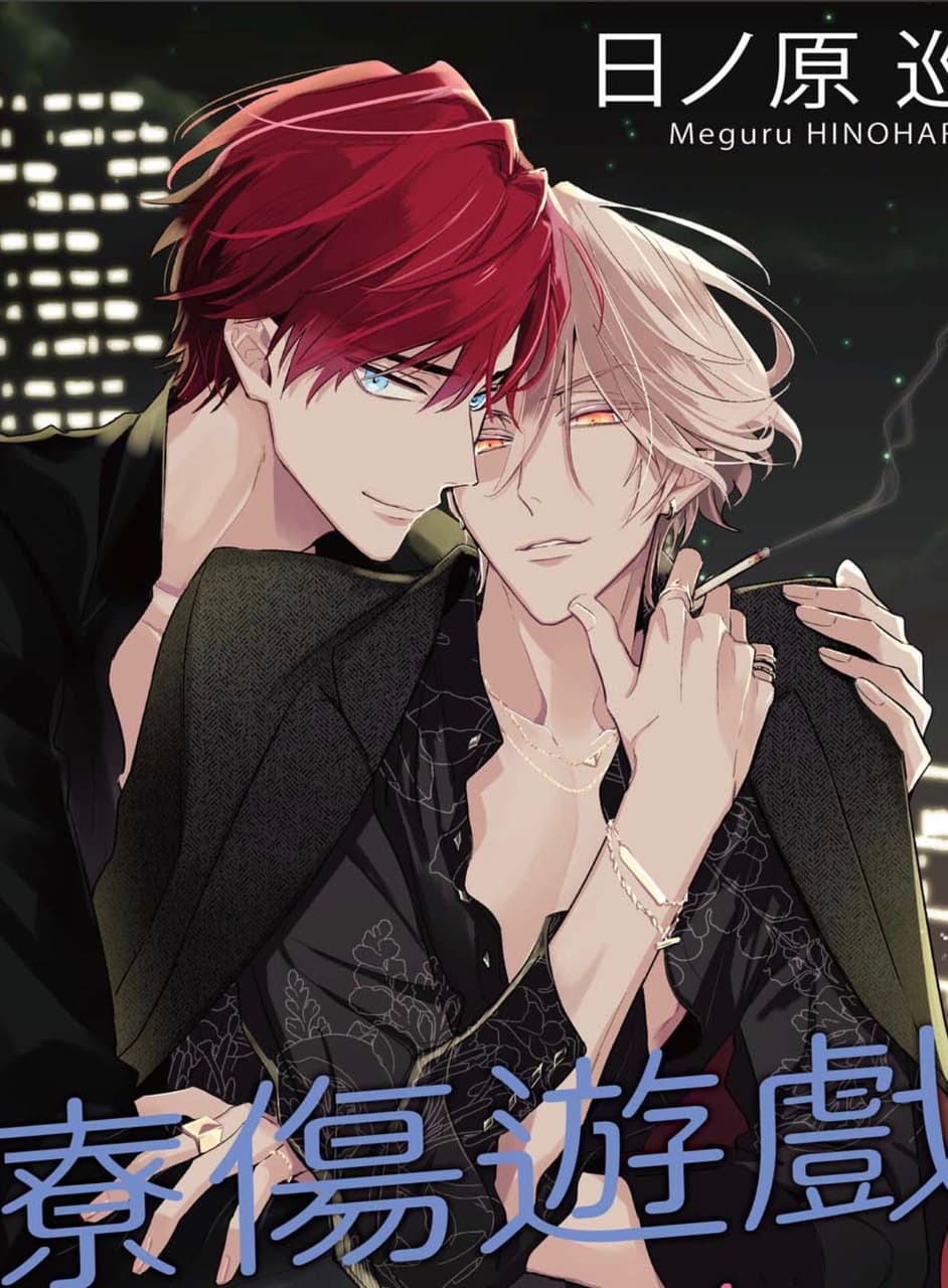 See_推薦bl漫畫「首篇」 - 動漫板 | Dcard