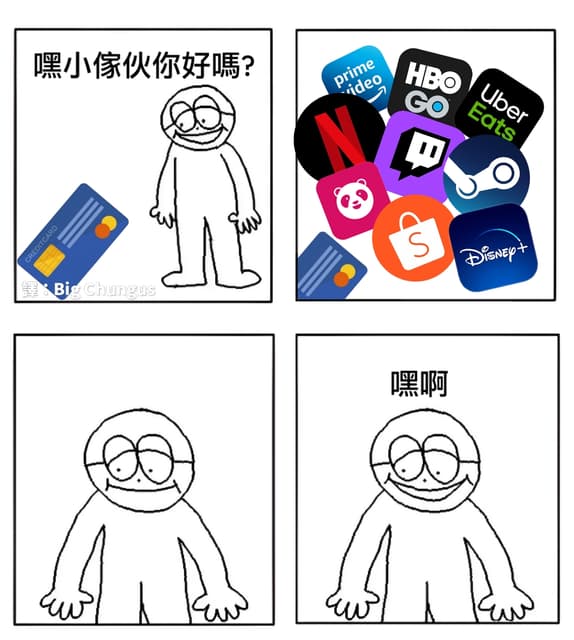 狠狠的被掏空 - 梗圖板 | Dcard