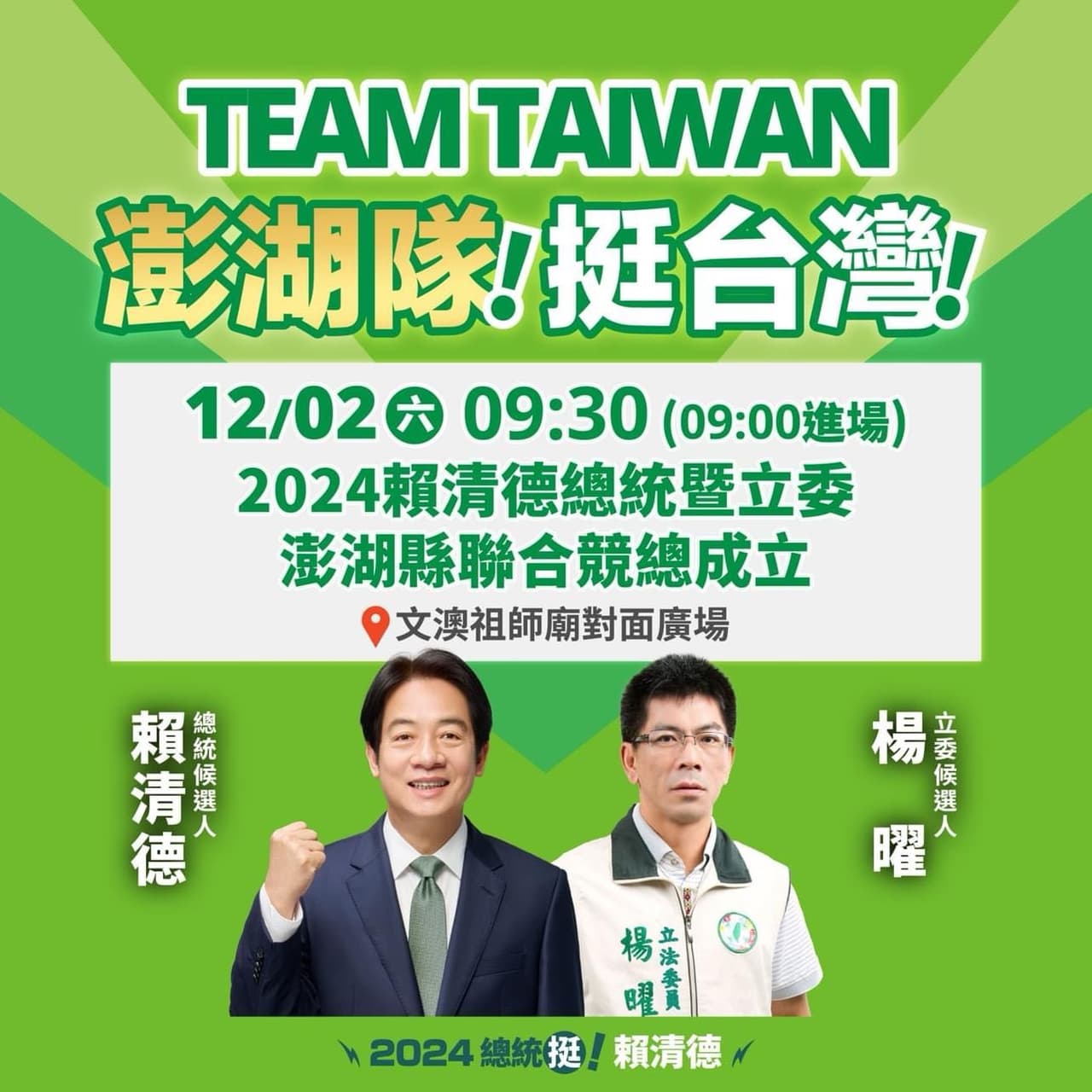 🔰 賴清德、蕭美琴:「腳步不停,穩健爭取最大支持!」—— TEAM TAIWAN 挺台灣! - 我是臺灣人 Taiwan ...