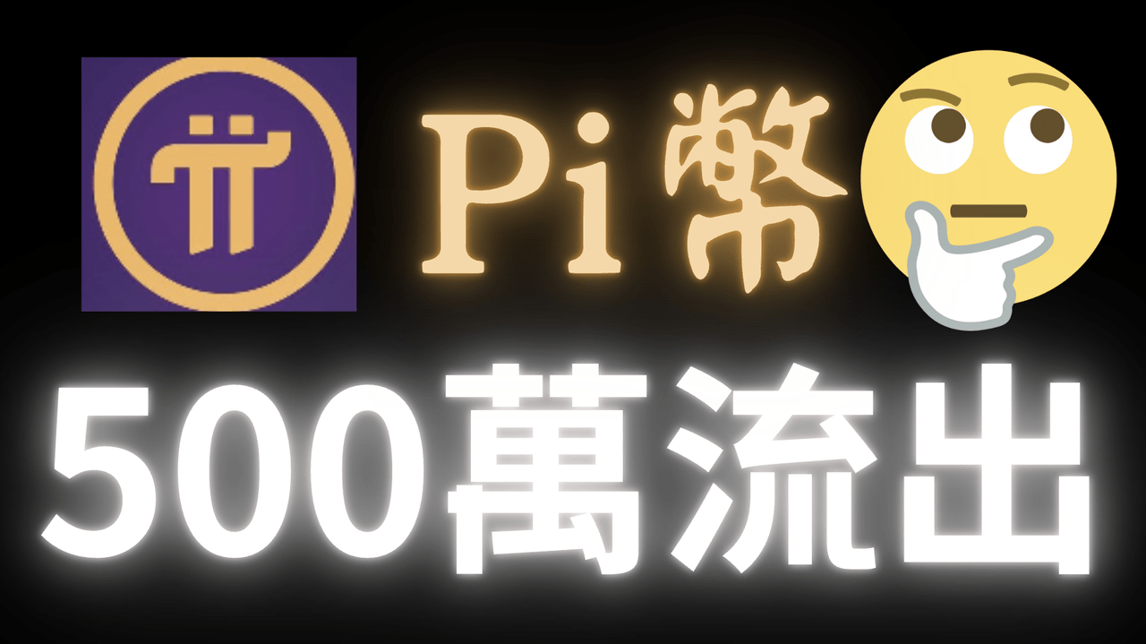 pi的最新討論 | Dcard