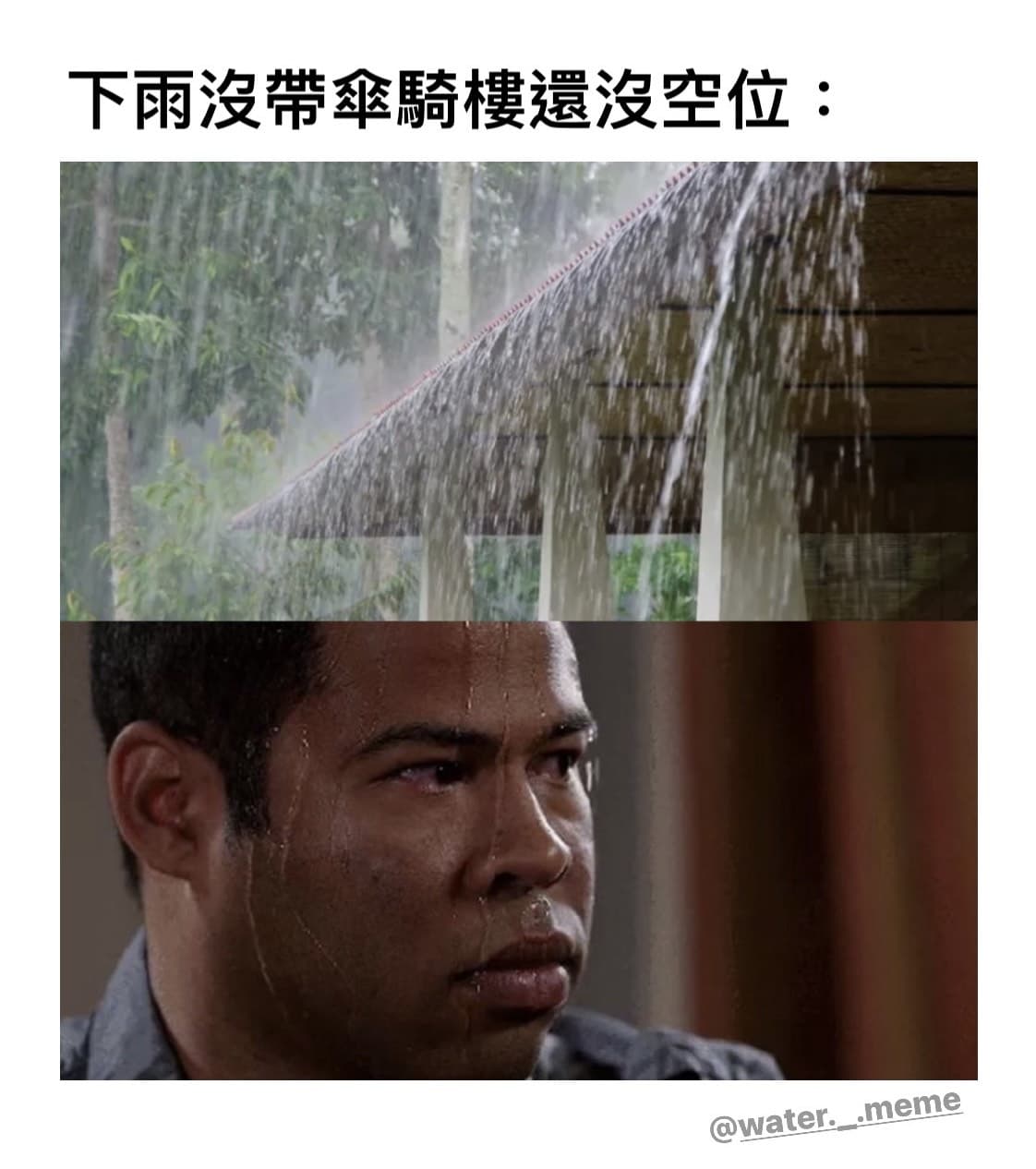 #自創 雨好大 - 梗圖板 | Dcard