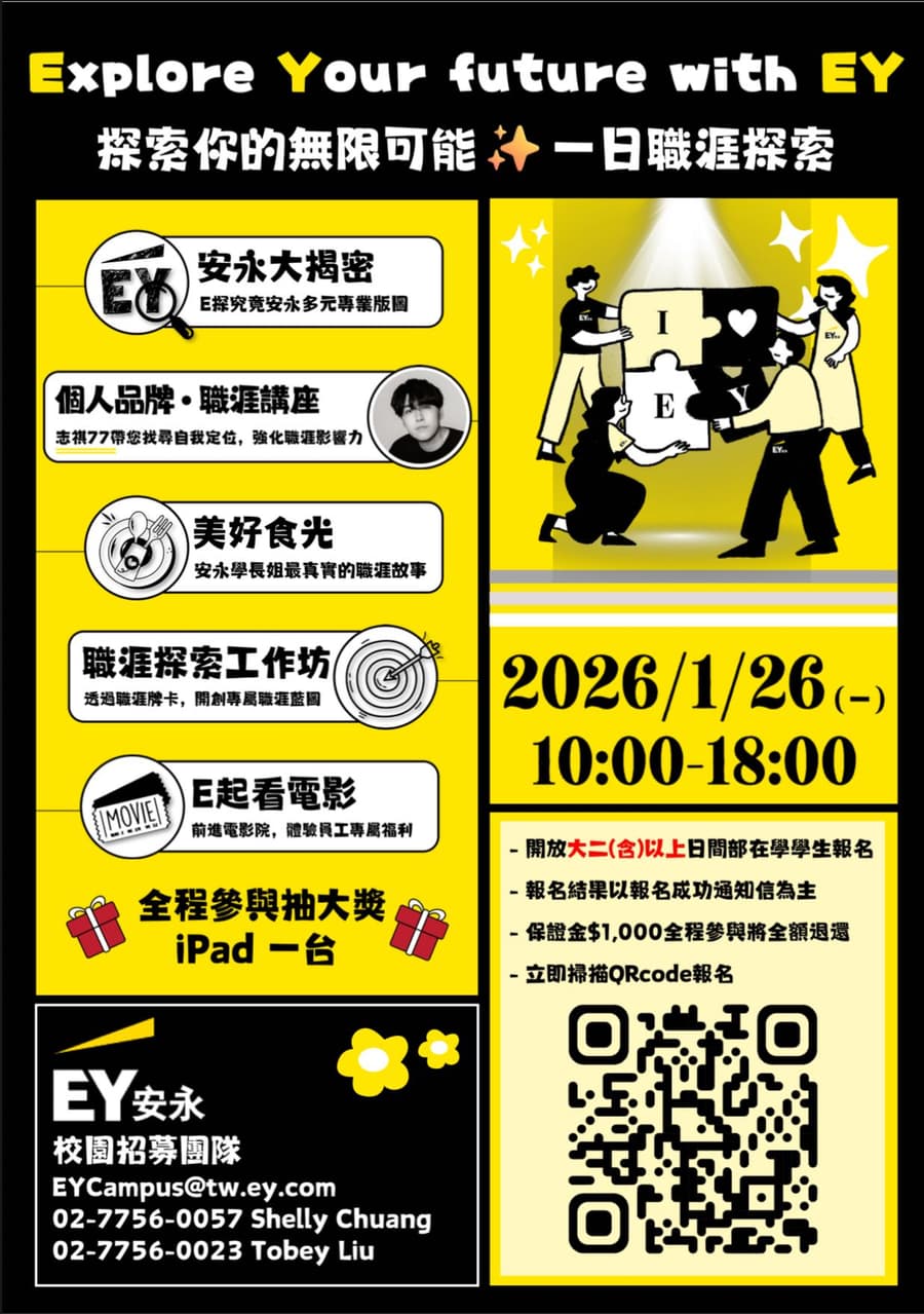 安永的最新討論 | Dcard