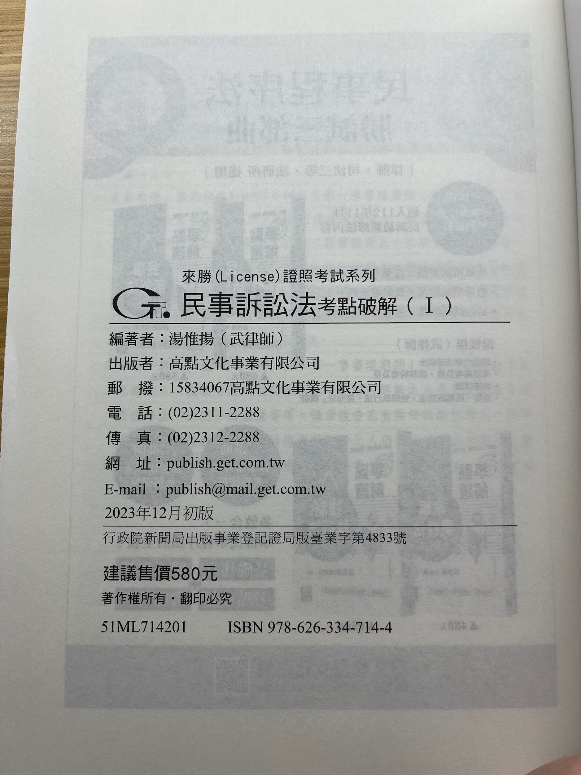 售林鈺雄刑事訴訟法(上)(下) - 政治大學板| Dcard