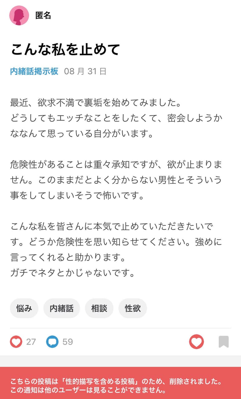 この投稿削除されちゃった🥲-内緒話掲示板 | Dtto