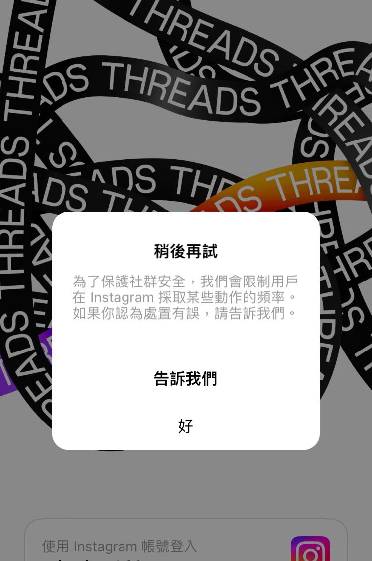 求救Threads 切換帳號跳出稍後再試警告- App板| Dcard