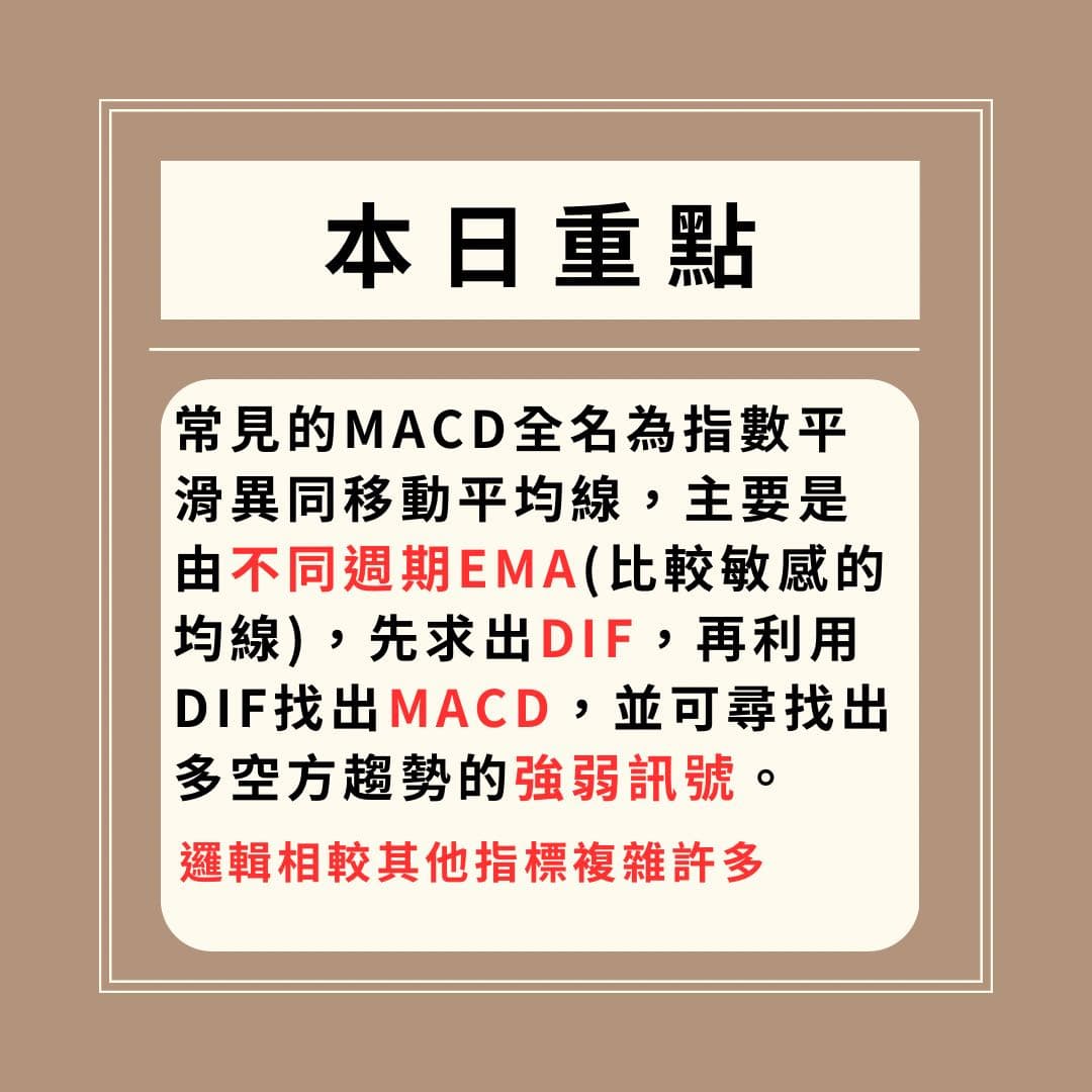 投資小白系列-MACD - 理財板| Dcard