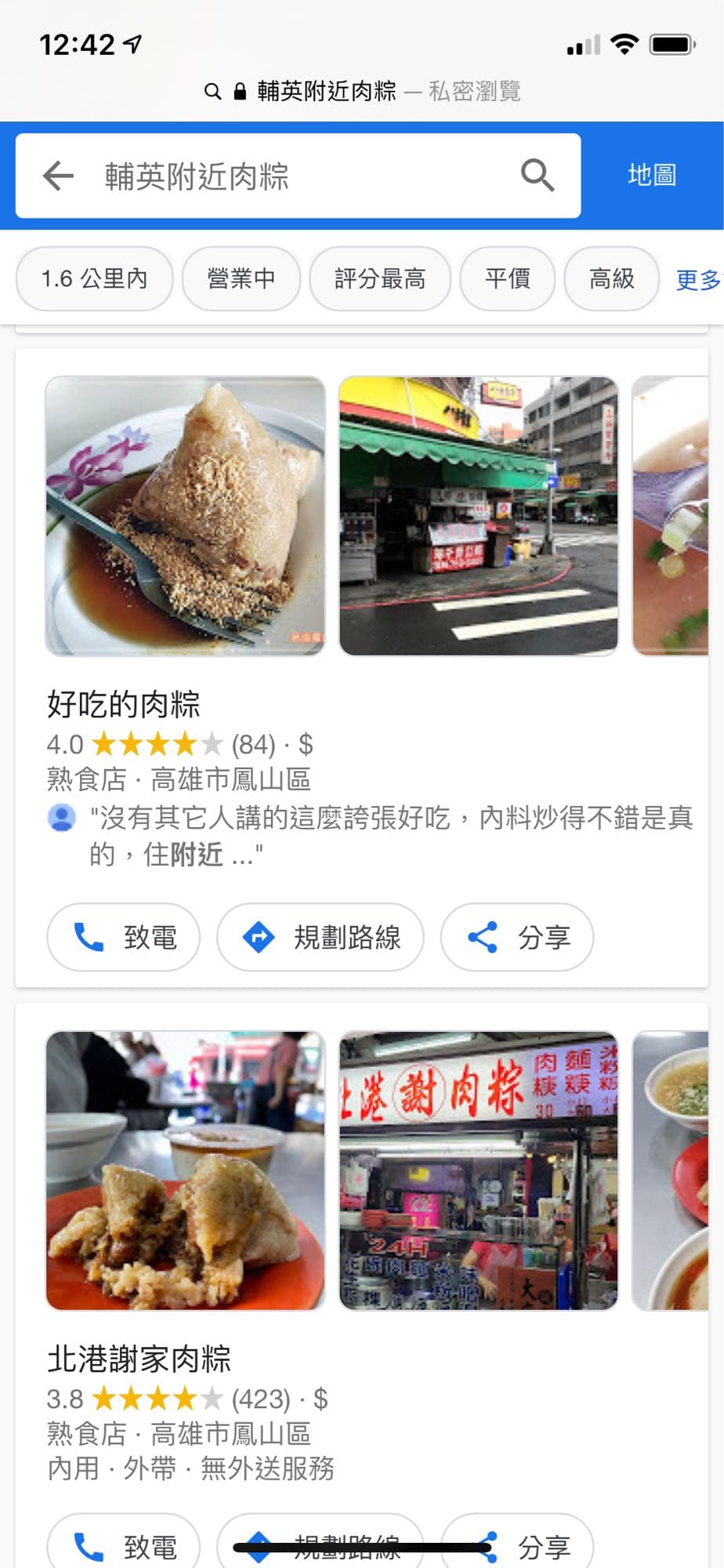 問！輔英附近有沒有好吃的肉粽- 美食板| Dcard