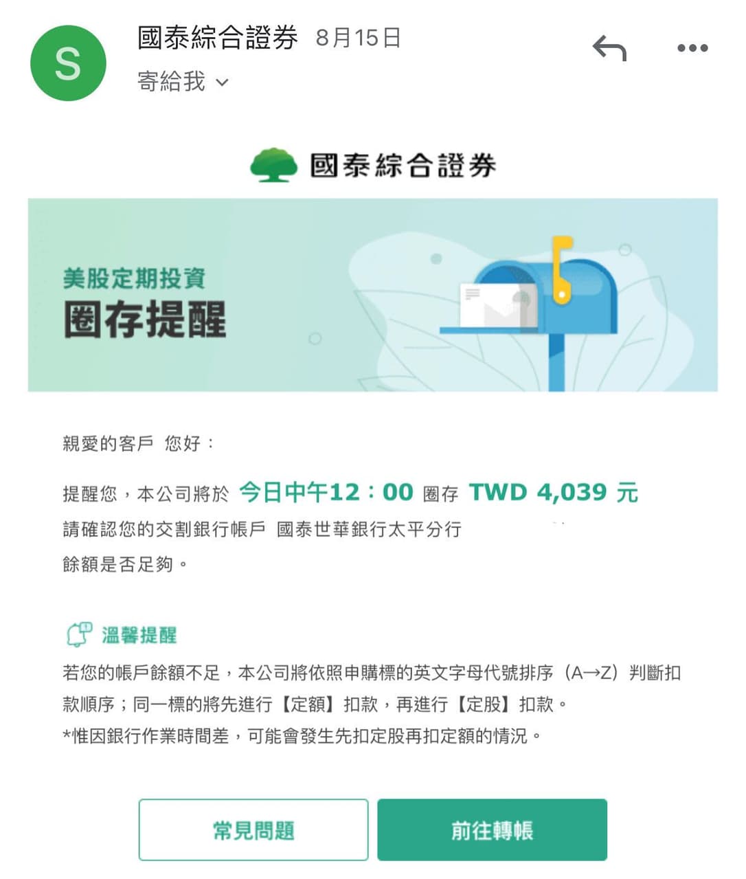 請益美股定期定額扣台幣還是美金？ - 股票板| Dcard