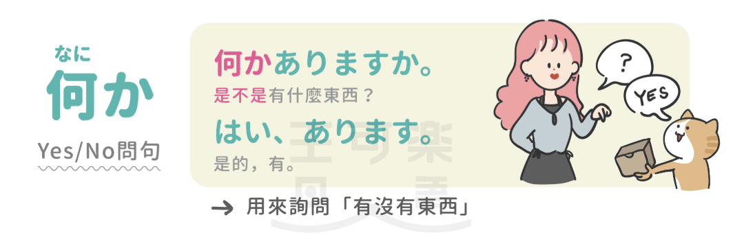 【語感差異拆解】「何か」vs「何が」到底差在哪? - 王可樂日語 (@wangcolaneko) | Dcard