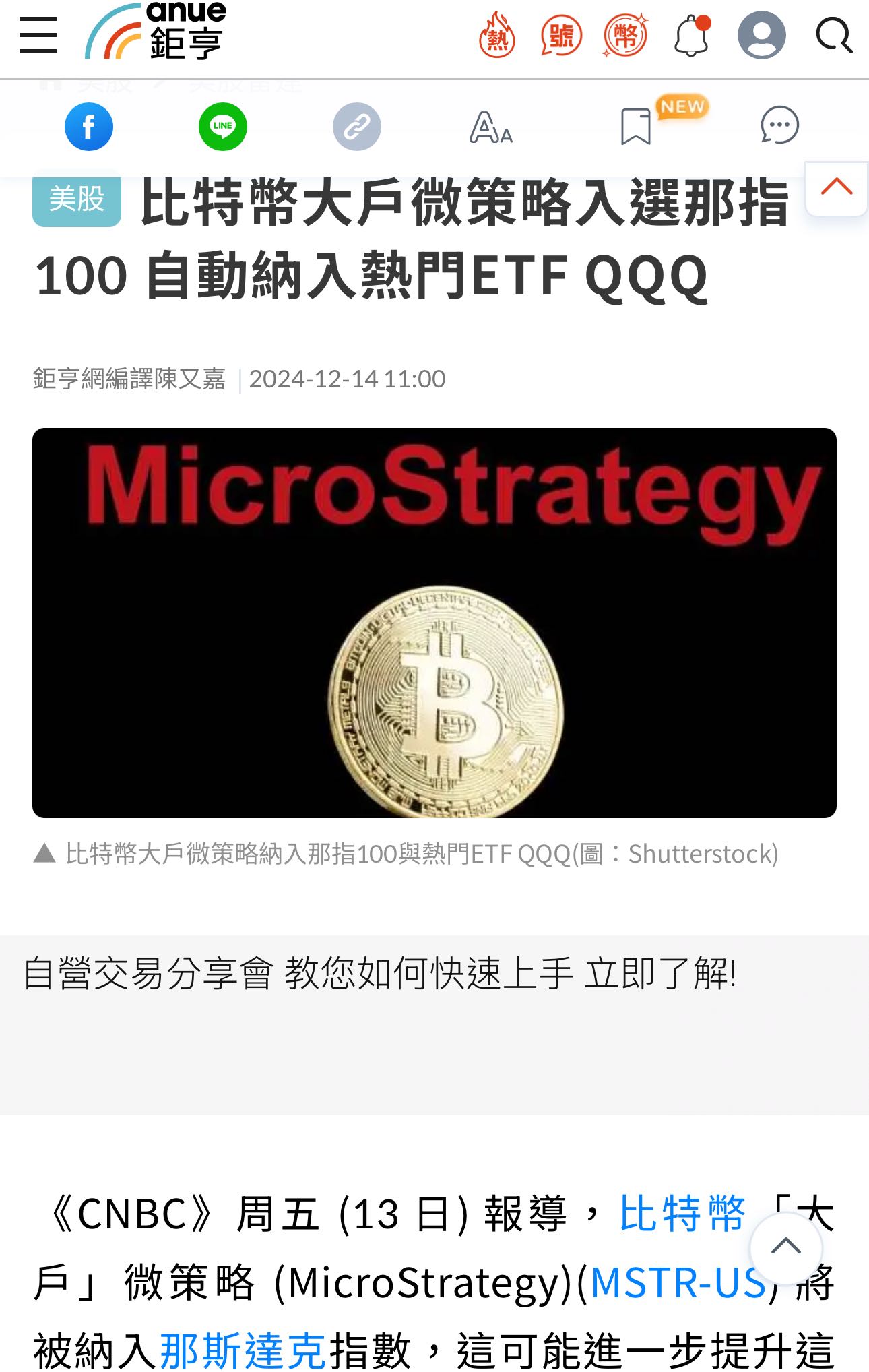 5/24｜風向轉了：比特幣，正被主流金融擁抱，蔡明忠買比特幣，不只是新聞，而是金融的分水嶺- Ann (@ins_83can) | Dcard