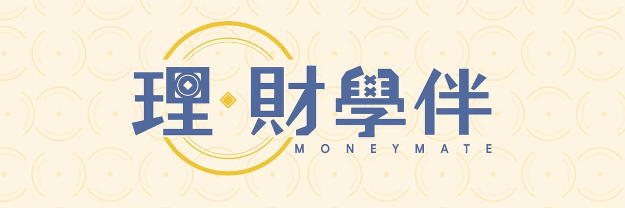 理財學伴