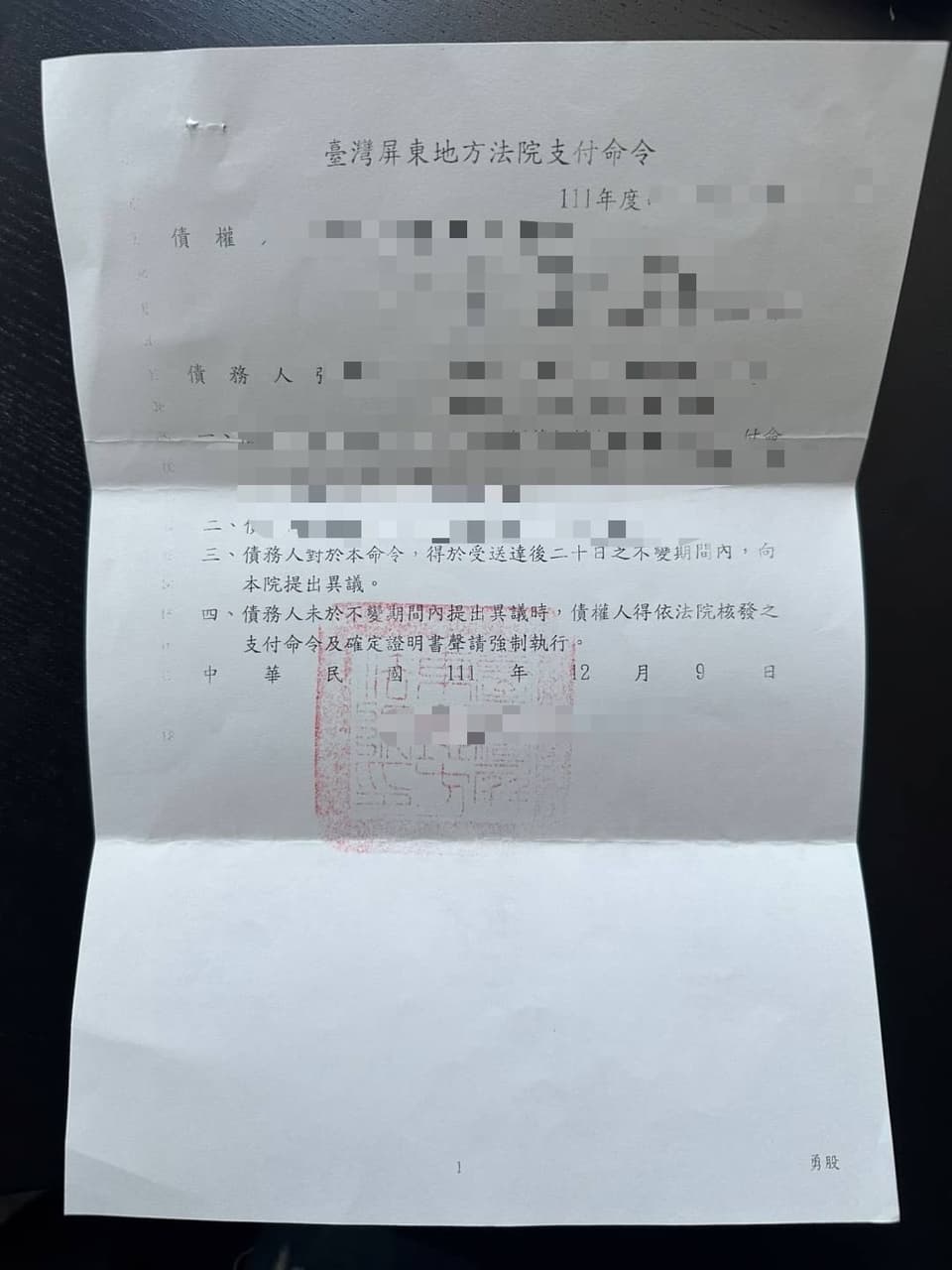 聲請支付命令全過程- 法律人板| Dcard