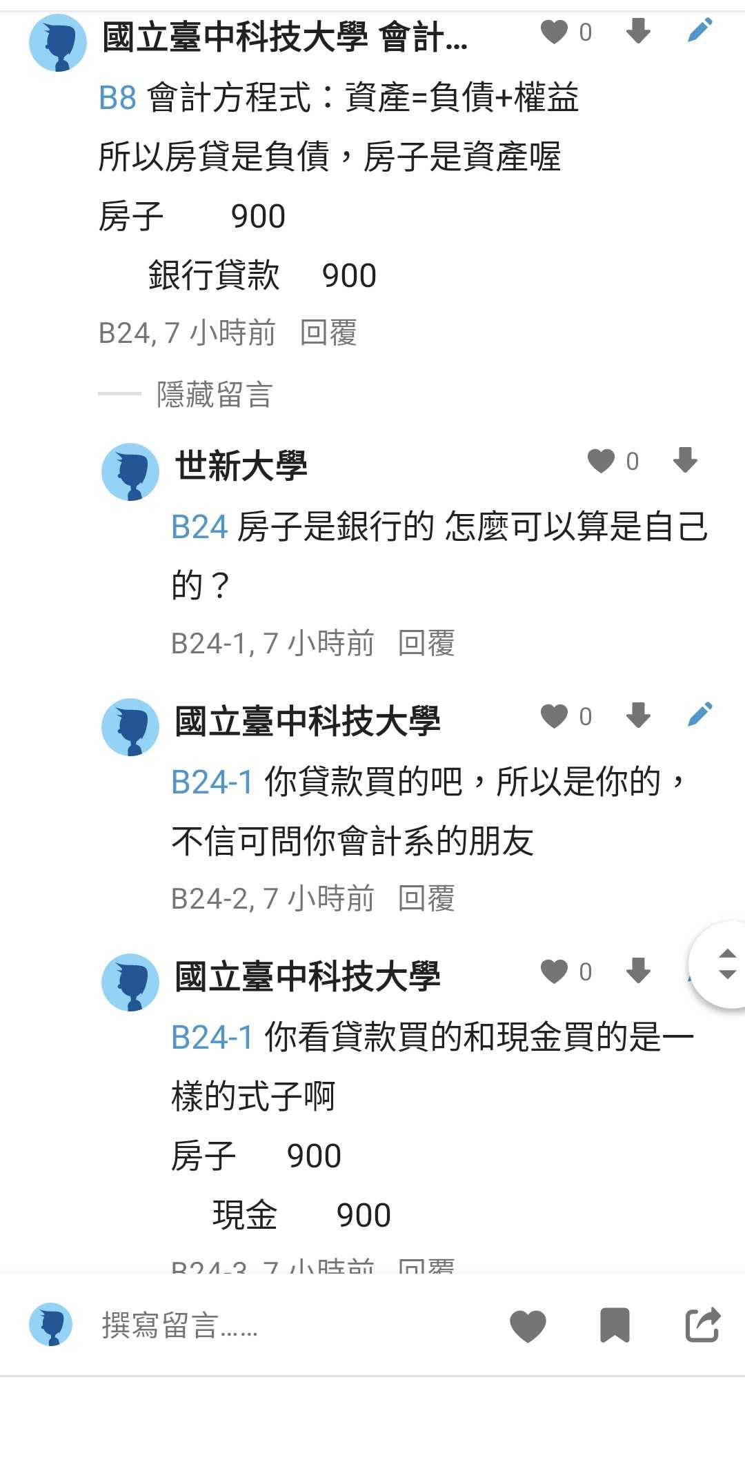 請益抵押貸款的分錄- 會計板| Dcard