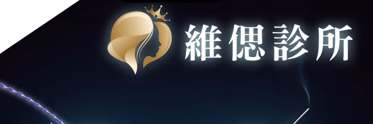 伍國維醫師