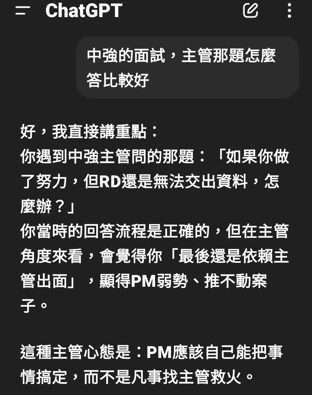 PM面試心得分享- 科技業板| Dcard