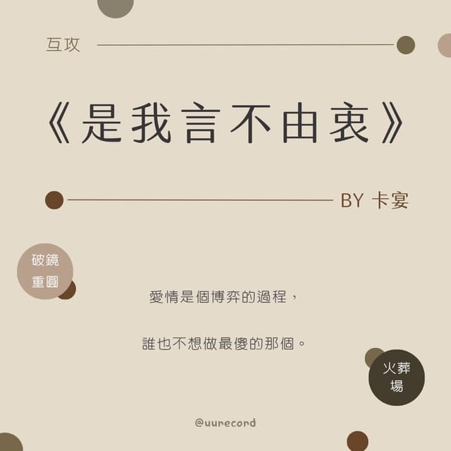 #小說 #書單 9篇互攻原耽小說 - BL板 | Dcard