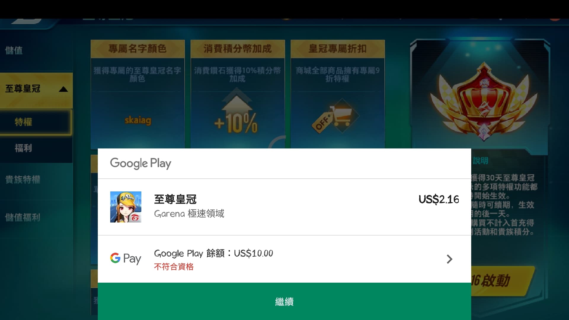急詢#極速領域，Google Play 禮品卡不能使用！ - 遊戲板| Dcard