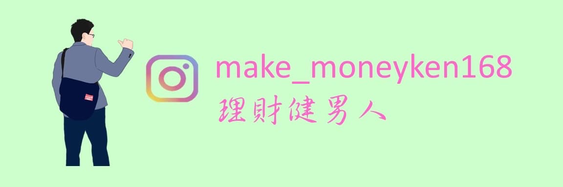 理財健男人