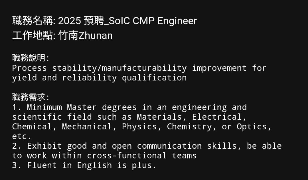 Cmp Engineer Skill Set 台積電 2025 預聘請益 - 科技業板 | Dcard