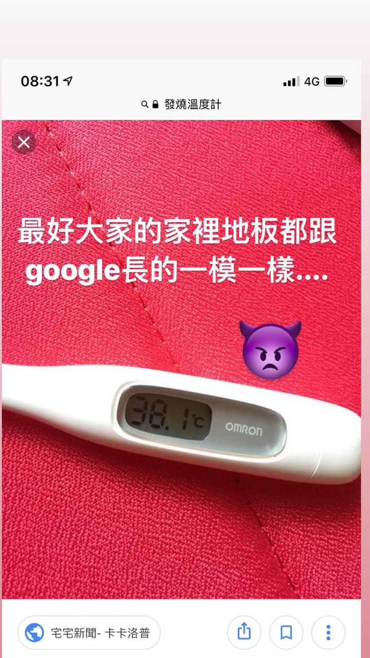 發燒的溫度計#笑話- 有趣板| Dcard