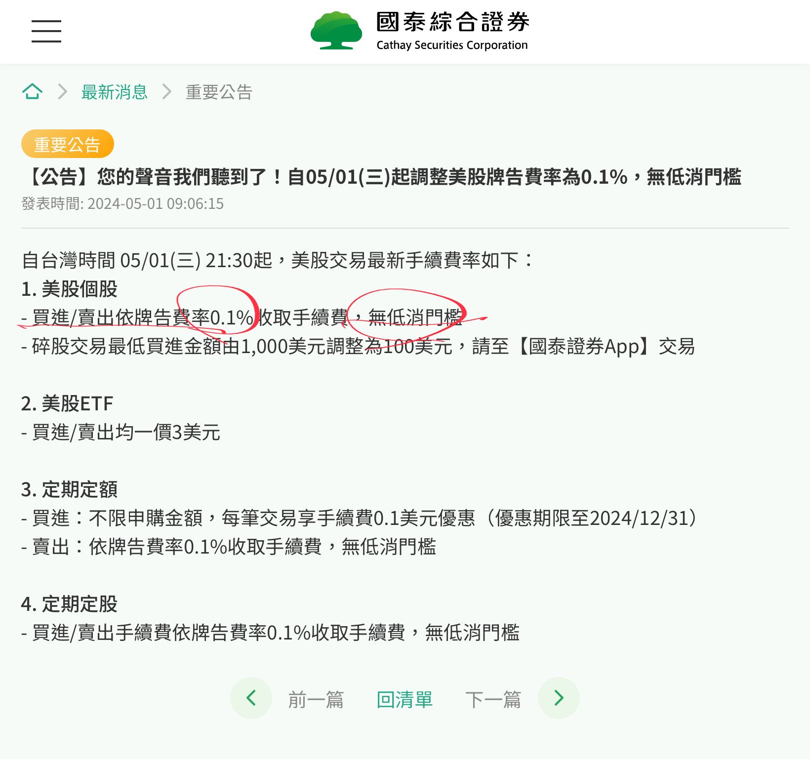 美股會選擇國外券商還是國內複委託～？ - 美股板| Dcard