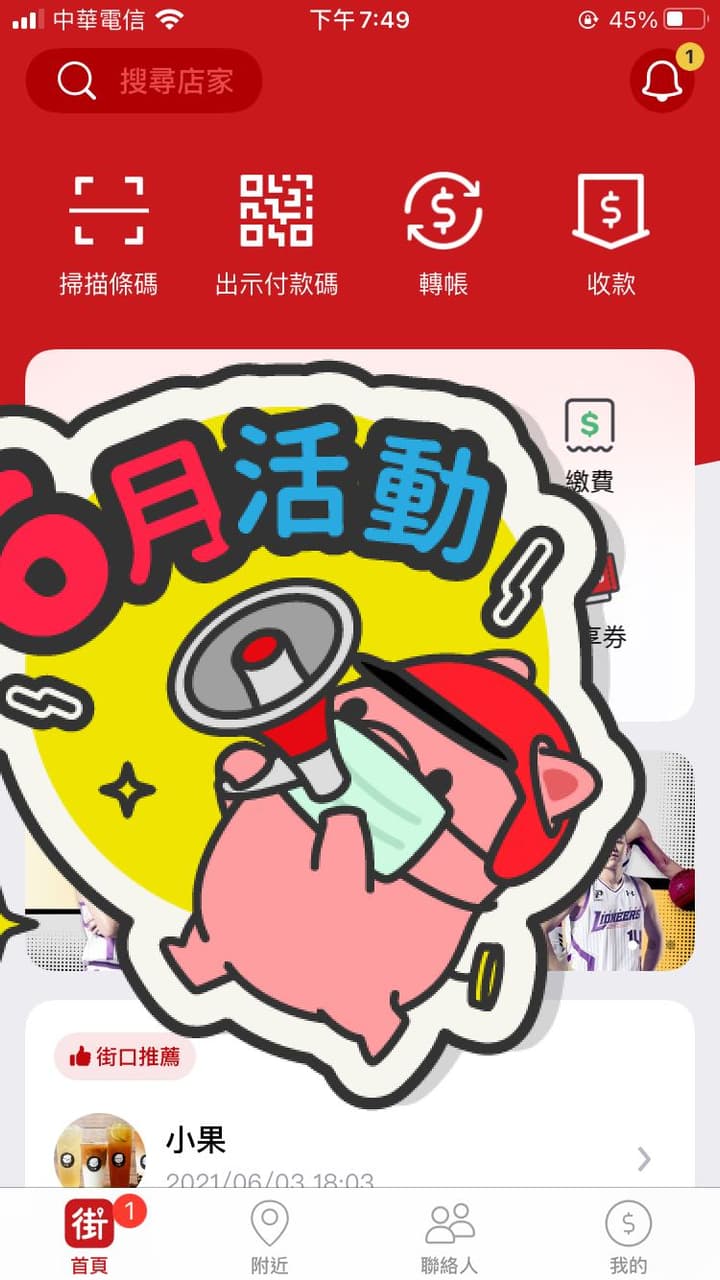 街口app的吉祥物起笑了 - 有趣板 | Dcard