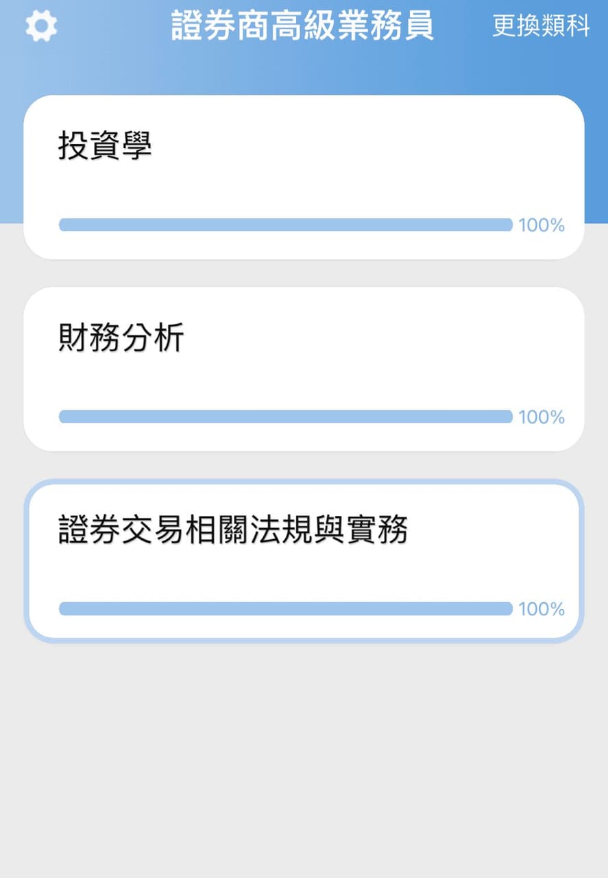 分享～ 證券商業務員考試通過- 金融板| Dcard