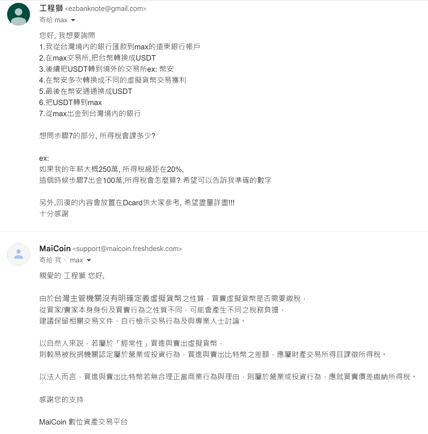 MAX出金繳稅？ - 區塊鏈板| Dcard