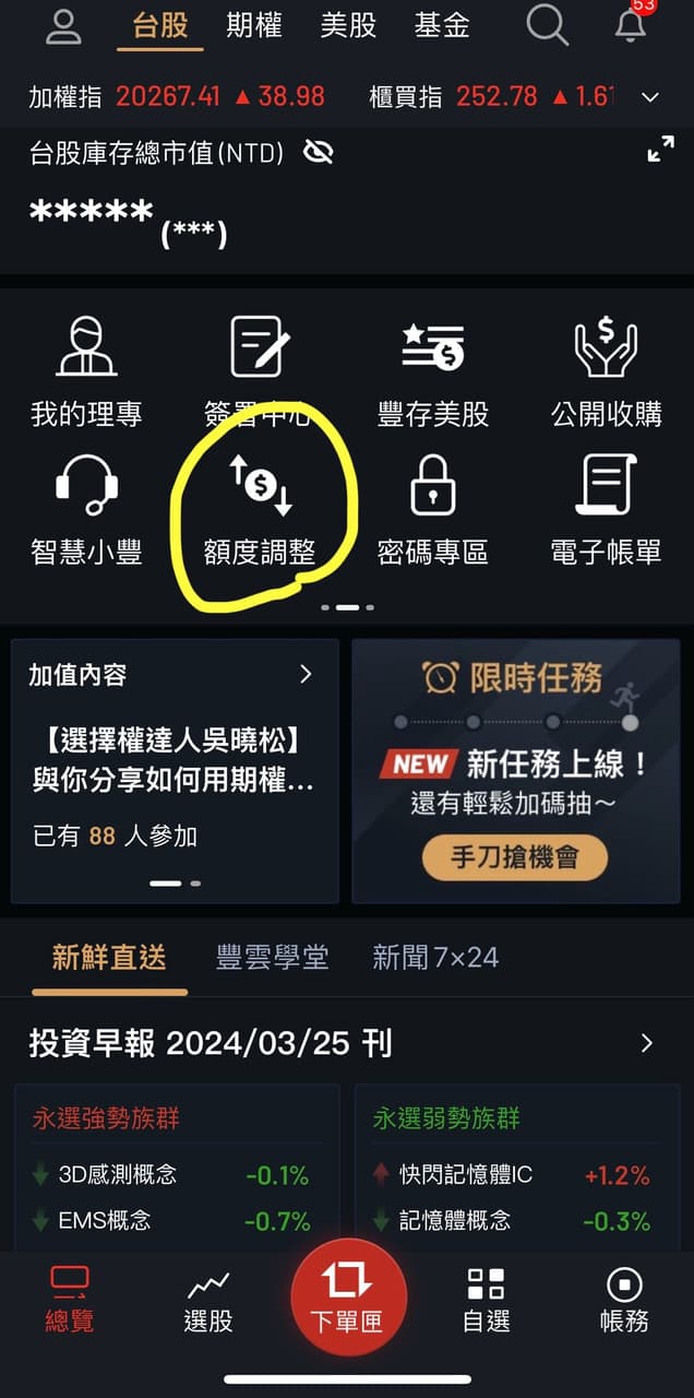 分享調高股票額度小心得- 股票板| Dcard
