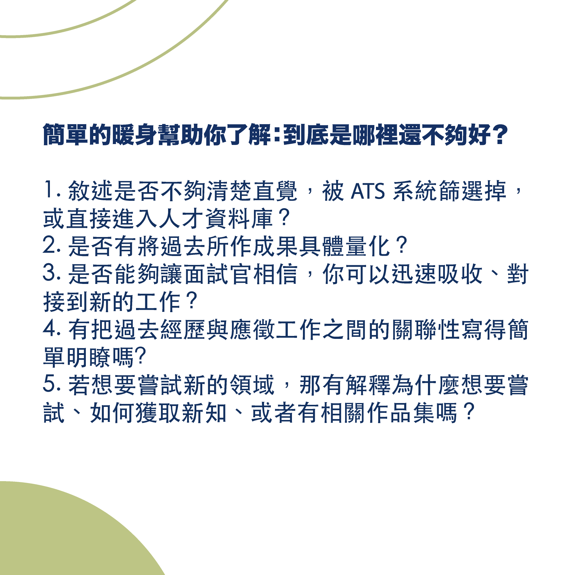求職資源分享] 英文履歷，你又卡關了嗎？ - 工作板| Dcard