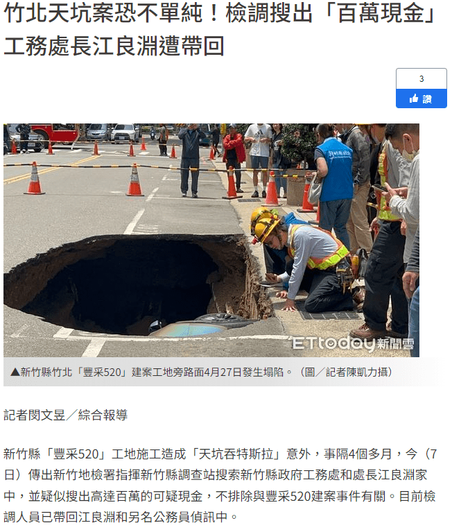 剛剛大直公寓下陷是不是跟竹北天坑有87分像? - 閒聊板 | Dcard
