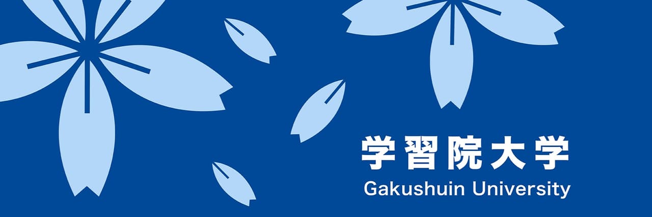 学習院大学