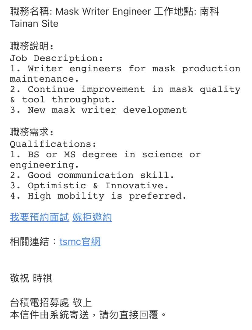 台積電 mask writer engineer 請益 科技業板 Dcard
