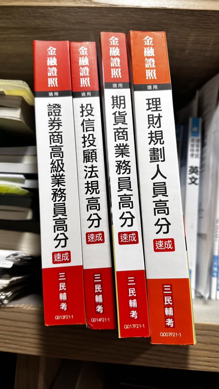 考試金融證照課程、用書轉讓- 金融板| Dcard