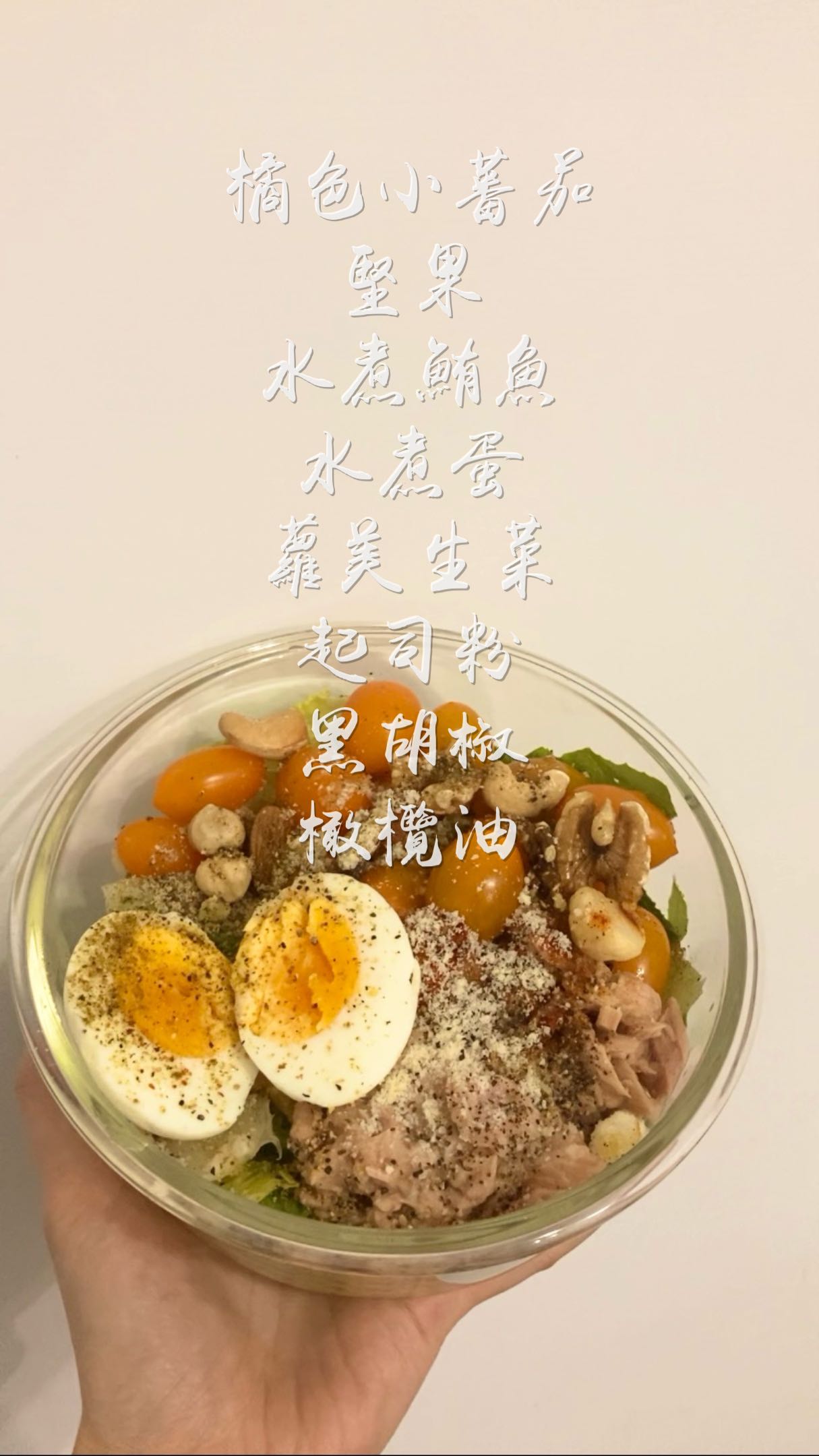 【夏日午餐提案】減脂午餐吃什麼 消暑又吃得飽的沙拉 懶人料理 【夏日午餐提案】減脂午餐吃什麼 消暑又吃得飽的沙拉 懶人料理