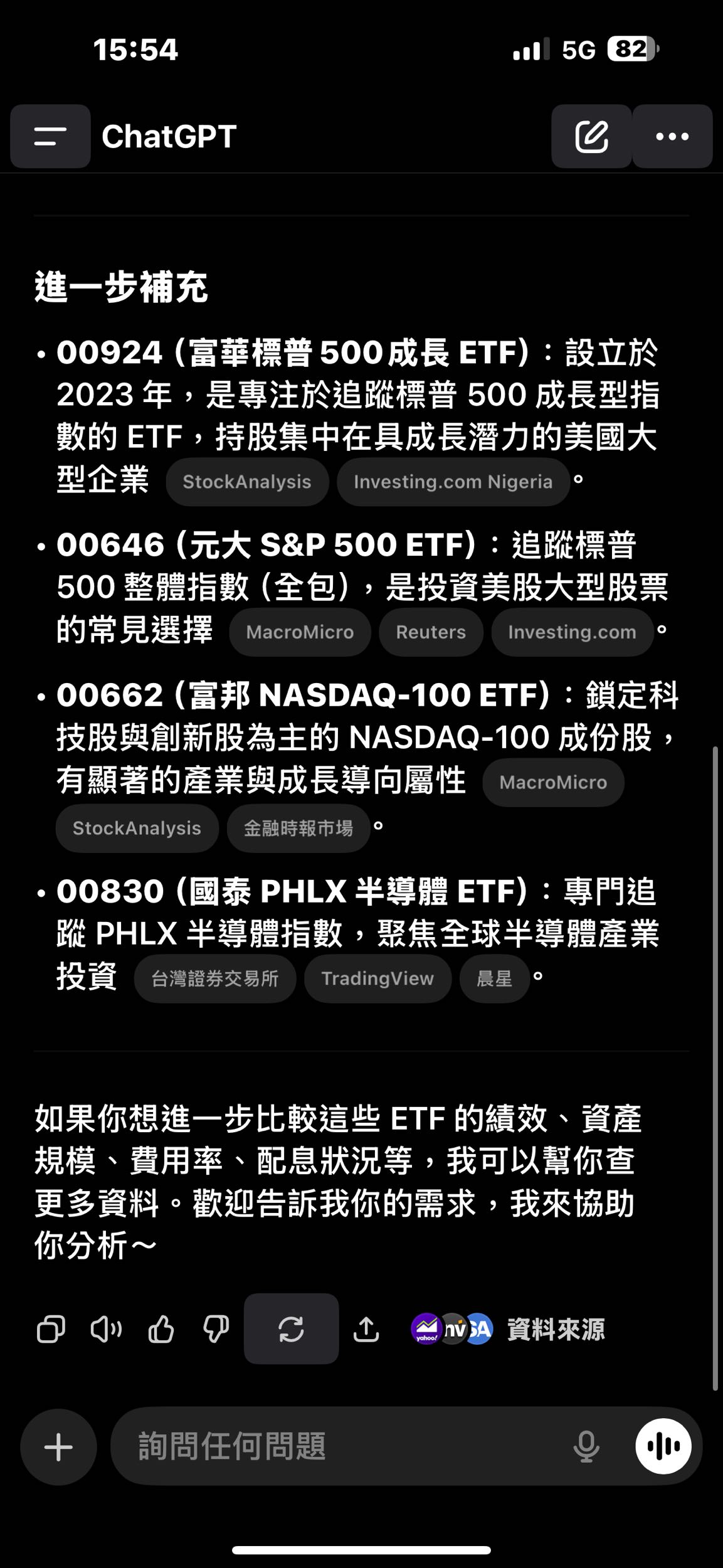 請益如果以台灣追蹤的美股的ETF。 選哪一個好？ - 股票板| Dcard