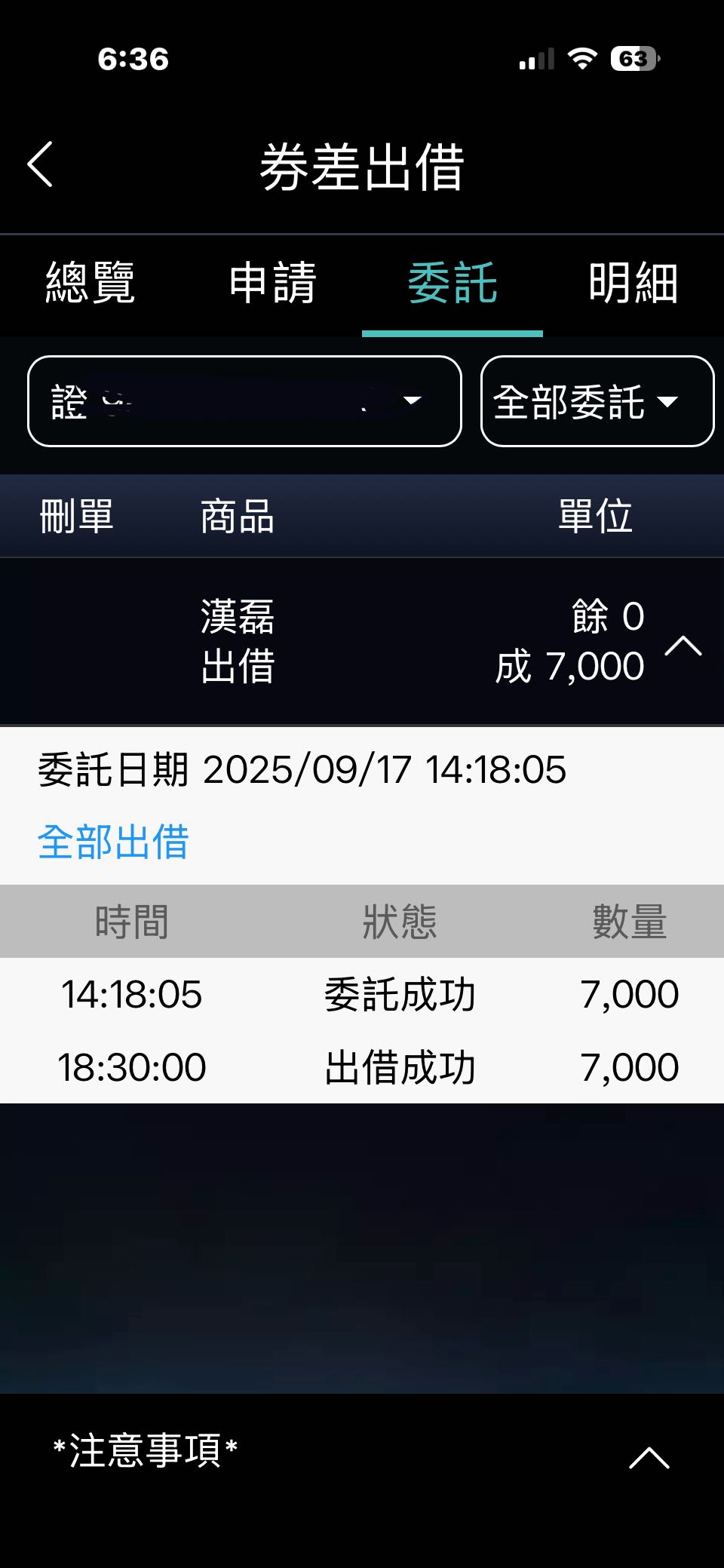 券 差 出借 費 率 查詢 (99) 사진
