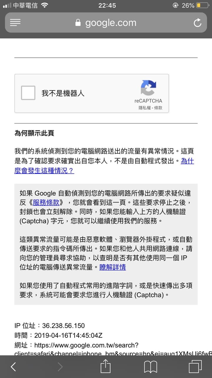 問iPhone使用Safari後Google一直跳出「我不是機器人」！！！ - 3C板| Dcard