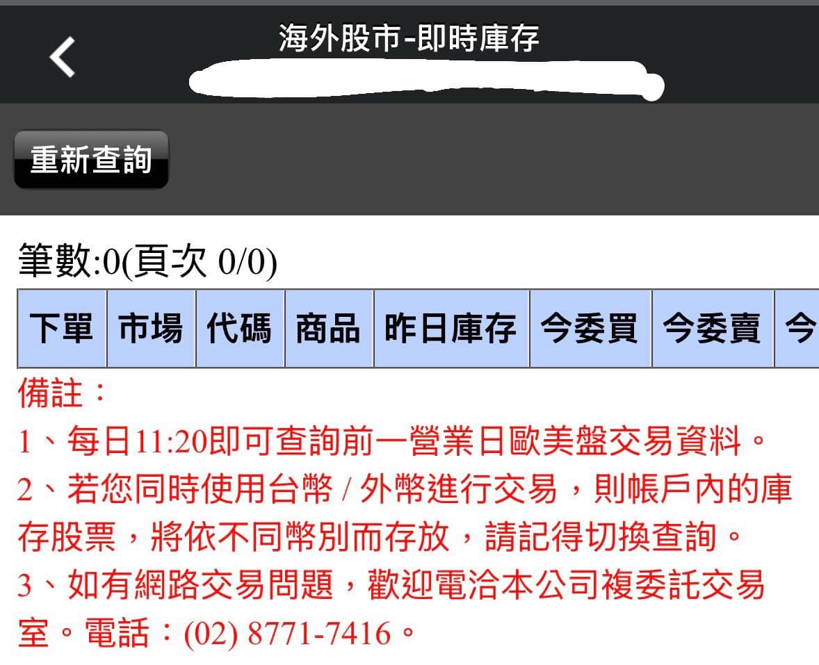 富邦美股定期定額庫存請益- 理財板| Dcard