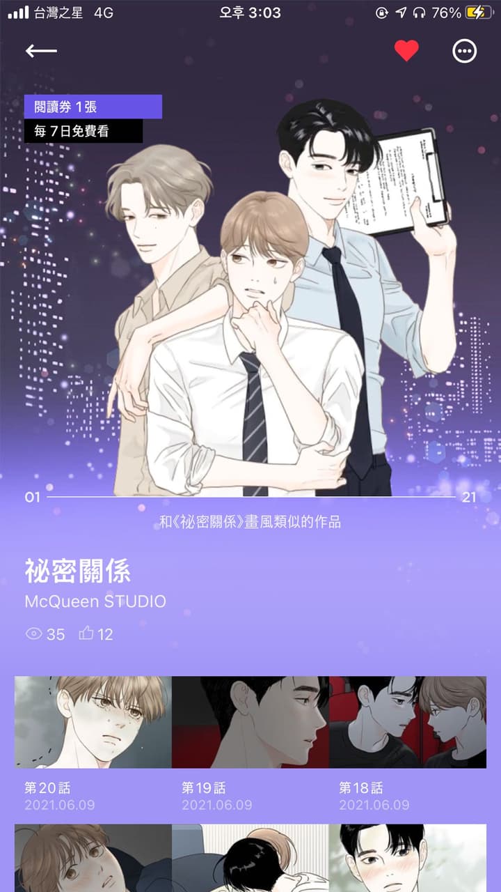 推薦5部Kakaowebtoon的漫畫！ - 動漫板| Dcard