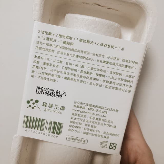 分享單純保濕功能的精華液心得藝群v S綠藤生機 美妝板 Dcard