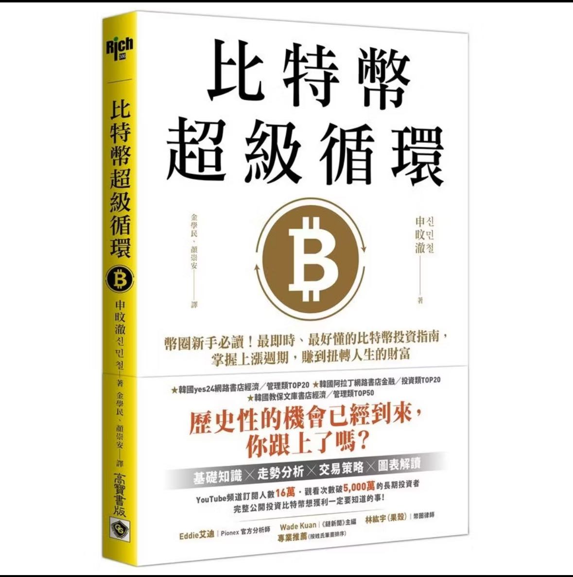 學習加密貨幣，就看這三本書！ - 藥師保健(@lllllllil) | Dcard