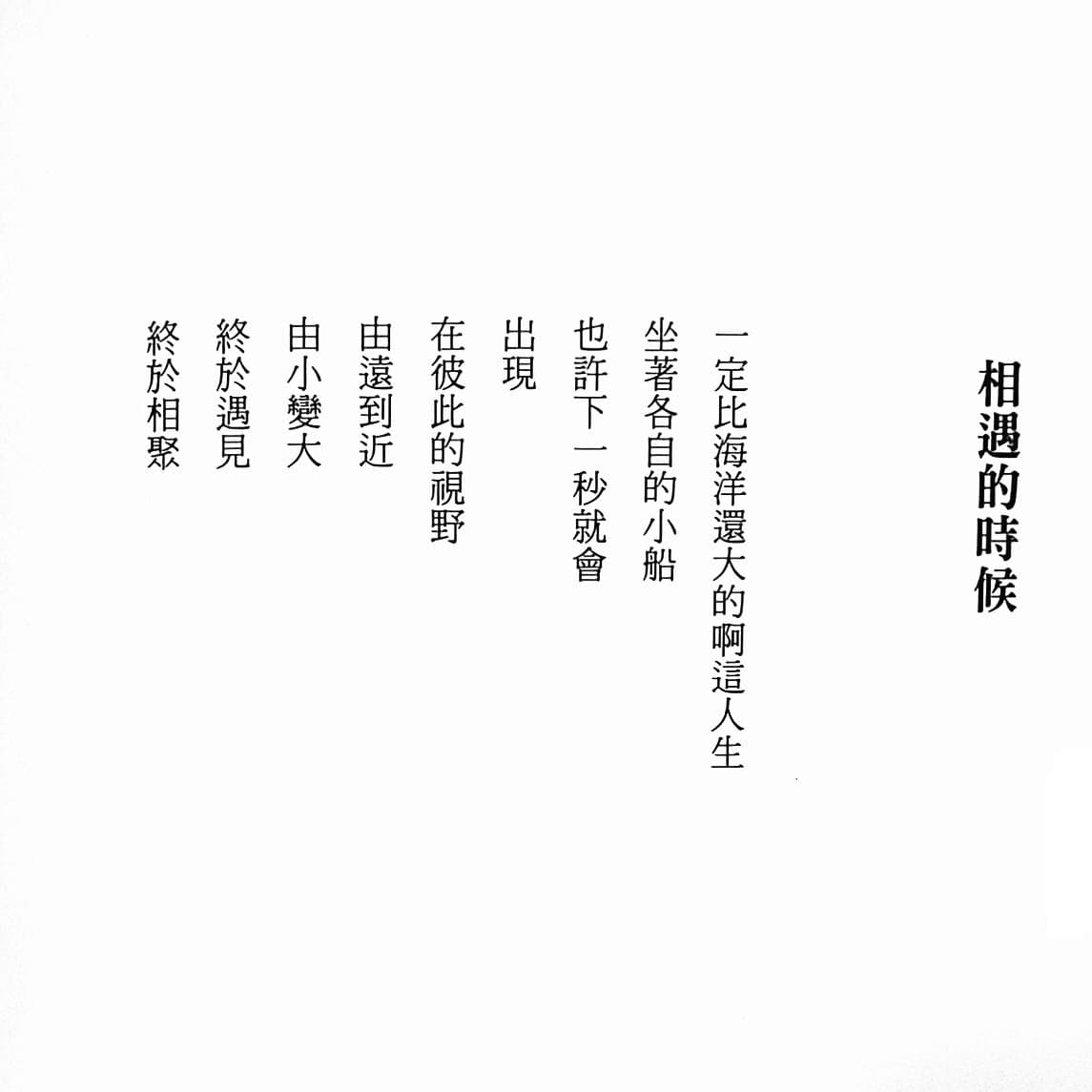 那些閃電指向你_林婉瑜《相遇的時候》 - 是誰把珊迪藏在餅乾盒裏(@shanshandi) | Dcard