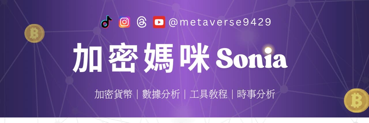 加密媽咪