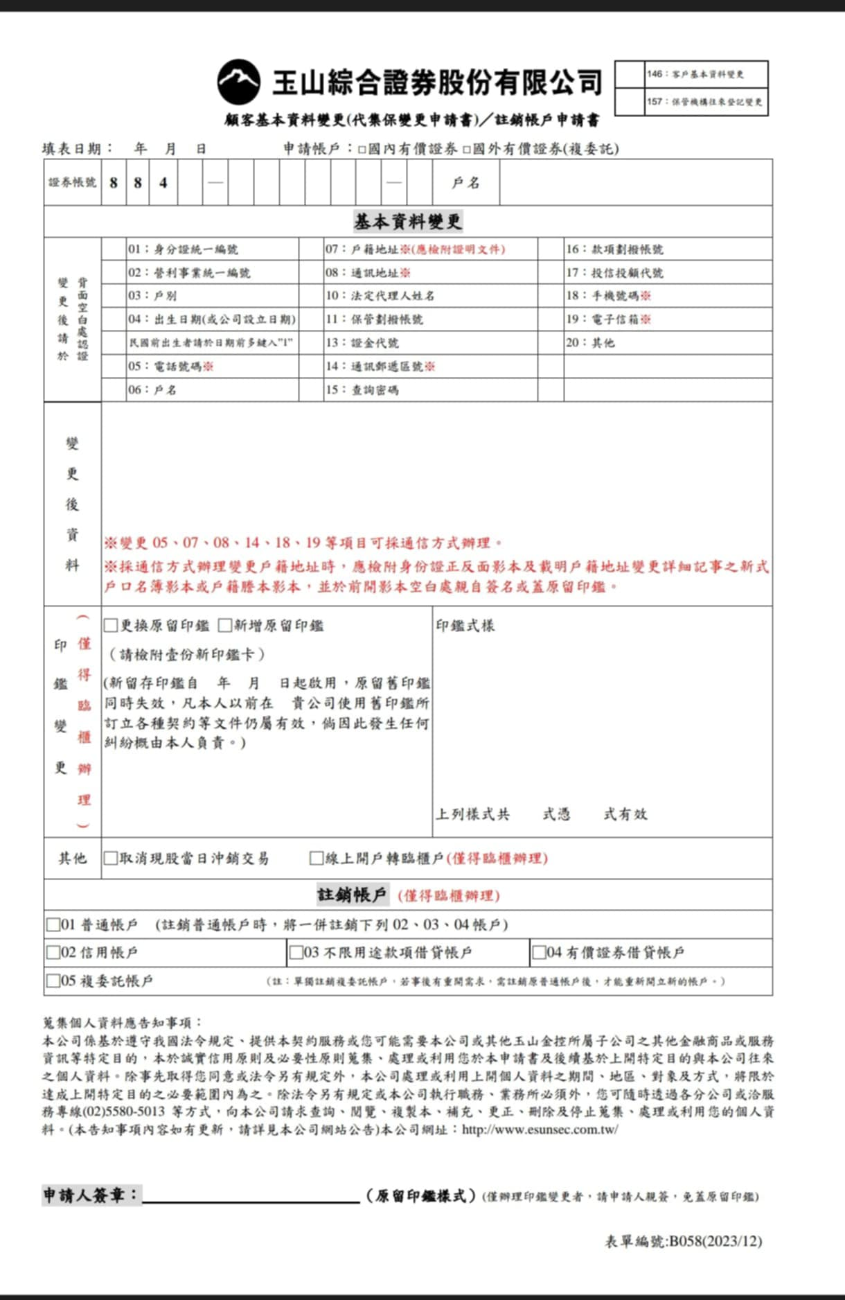 股票玉山證券銷戶紀錄- 小黑(@dicard_noir) | Dcard