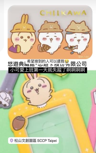 #請益 兔哥不見了!地點在國父紀念館到松菸之間 - 吉伊卡哇板 | Dcard