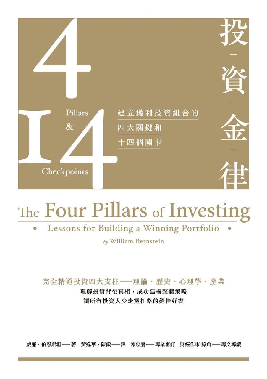 心得] 投資金律---一本理財投資必看的書- 理財板| Dcard